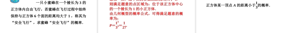 高中数学 第3章331几何概型课件 新人教A版必修3 课件