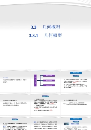 高中数学 第3章331几何概型课件 新人教A版必修3 课件
