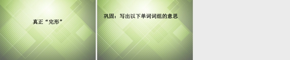 高考英语 完形复习课件