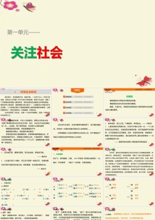 高中语文第一单元3呼唤生命教育课件粤教版必修4 课件