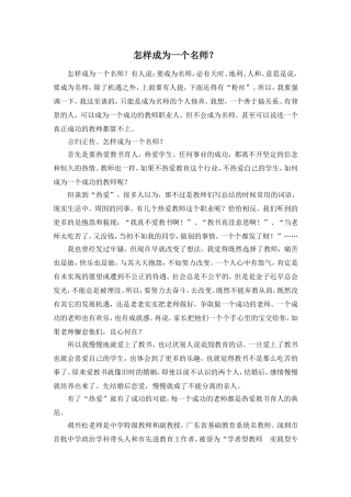怎样成为一个名师