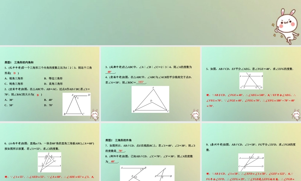 秋八年级数学上册 第7章 平行线的证明 专题突破七 三角形内角、外角的计算与证明课件 (新版)北师大版 课件