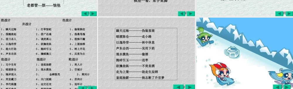 高二语文水浒课件 人教版 课件