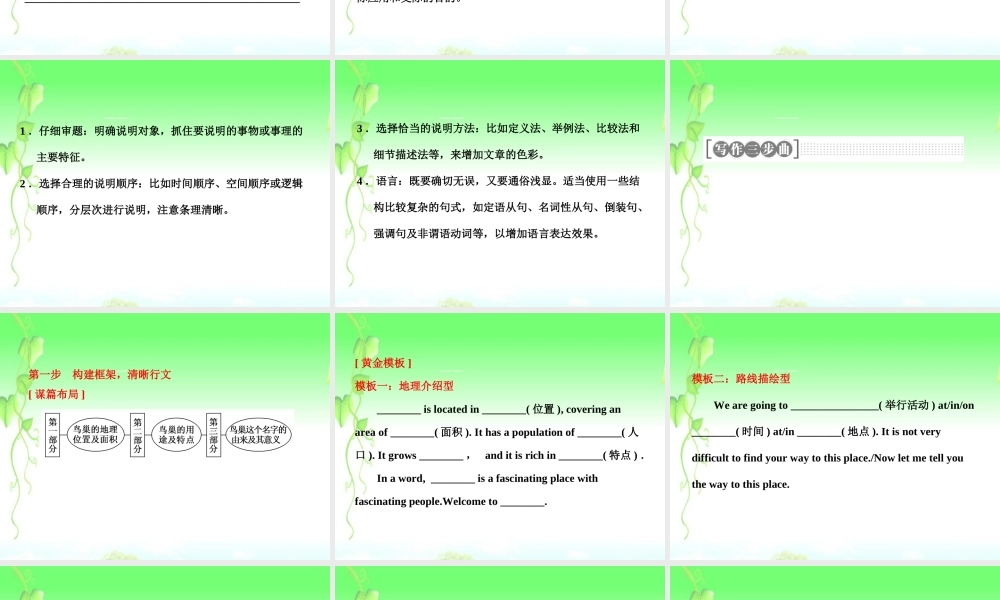 高三英语复习 写作专题讲座 第15讲 说明文课件 新人教版 课件