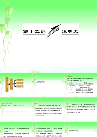 高三英语复习 写作专题讲座 第15讲 说明文课件 新人教版 课件
