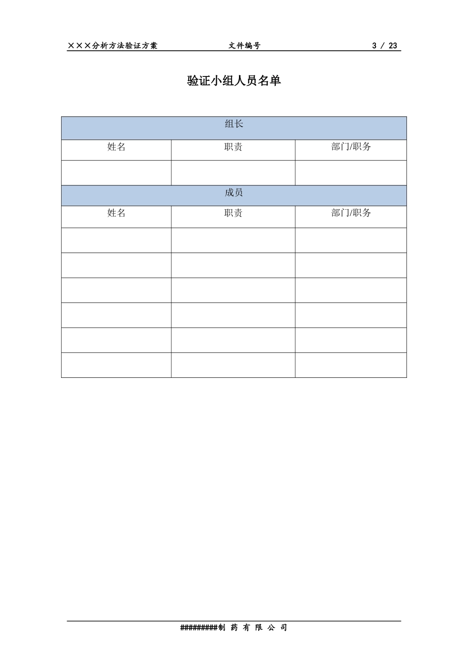 分析方法验证方案模板_第3页