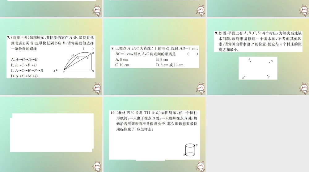 秋七年级数学上册 第4章 几何图形初步 4.2 直线、射线、线段 第3课时 线段的基本事实及两点间的距离习题课件 (新版)新人教版 课件