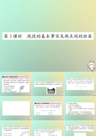 秋七年级数学上册 第4章 几何图形初步 4.2 直线、射线、线段 第3课时 线段的基本事实及两点间的距离习题课件 (新版)新人教版 课件
