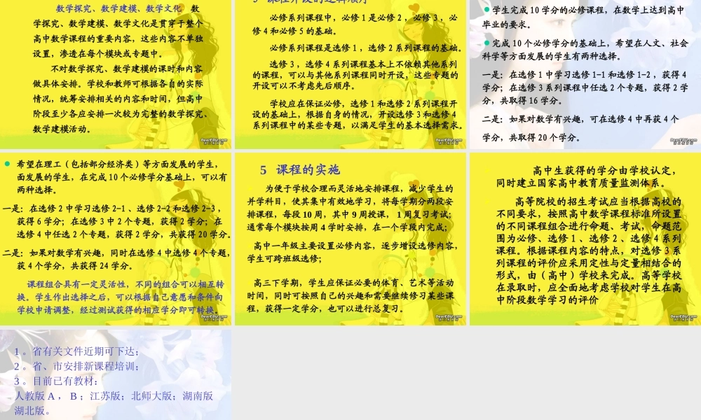 高中数学课程标准 桐庐高三数学复习讲座课件 人教版 桐庐高三数学复习讲座课件 人教版