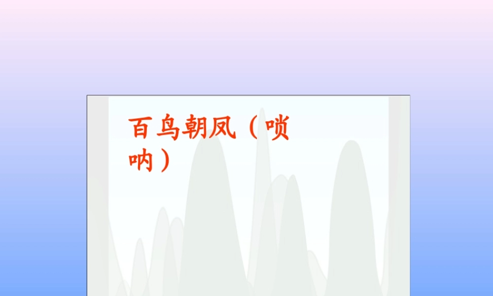 高中语文必修3这个世界的音乐ppt 课件