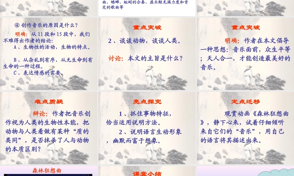 高中语文必修3这个世界的音乐ppt 课件