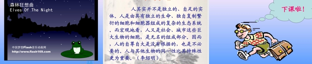 高中语文必修3这个世界的音乐ppt 课件