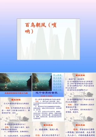 高中语文必修3这个世界的音乐ppt 课件