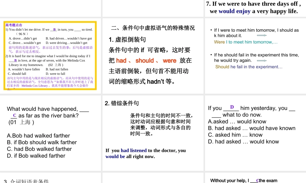 高中英语语法教学教案虚拟语气课件 教案-2