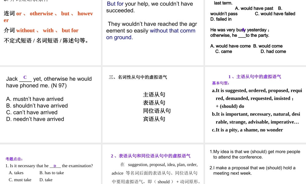 高中英语语法教学教案虚拟语气课件 教案-2