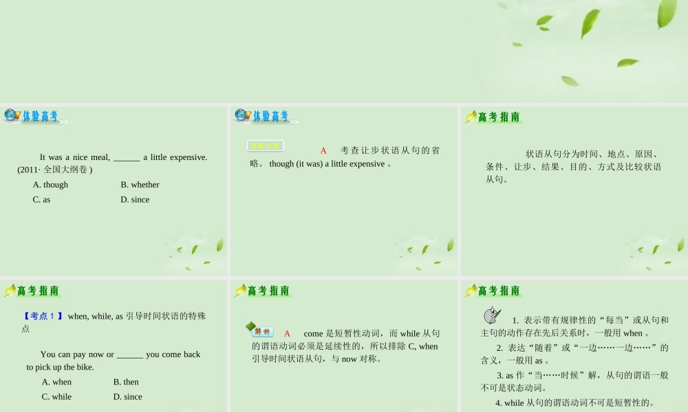 高考英语二轮复习 专题2 第13课时 状语从句精品课件 大纲人教版(贵州专用) 课件