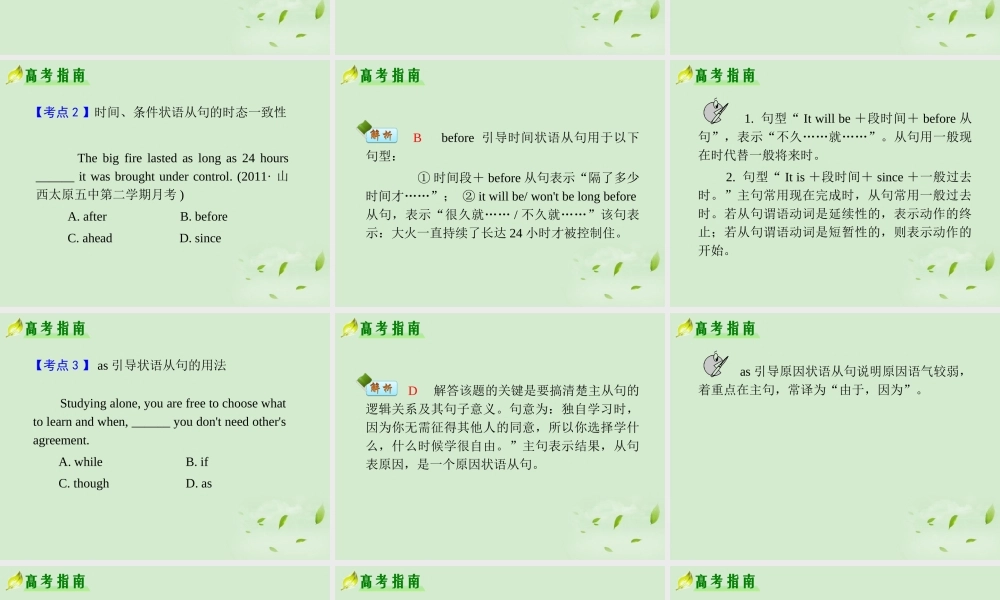 高考英语二轮复习 专题2 第13课时 状语从句精品课件 大纲人教版(贵州专用) 课件