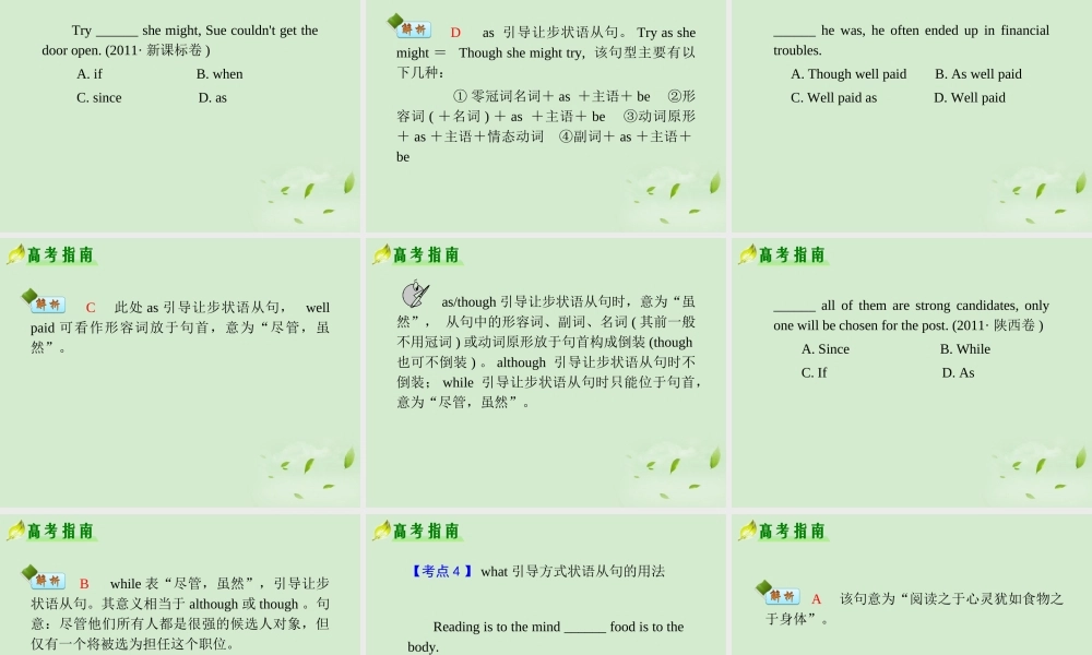 高考英语二轮复习 专题2 第13课时 状语从句精品课件 大纲人教版(贵州专用) 课件