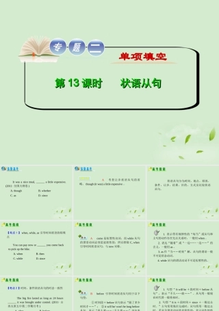 高考英语二轮复习 专题2 第13课时 状语从句精品课件 大纲人教版(贵州专用) 课件