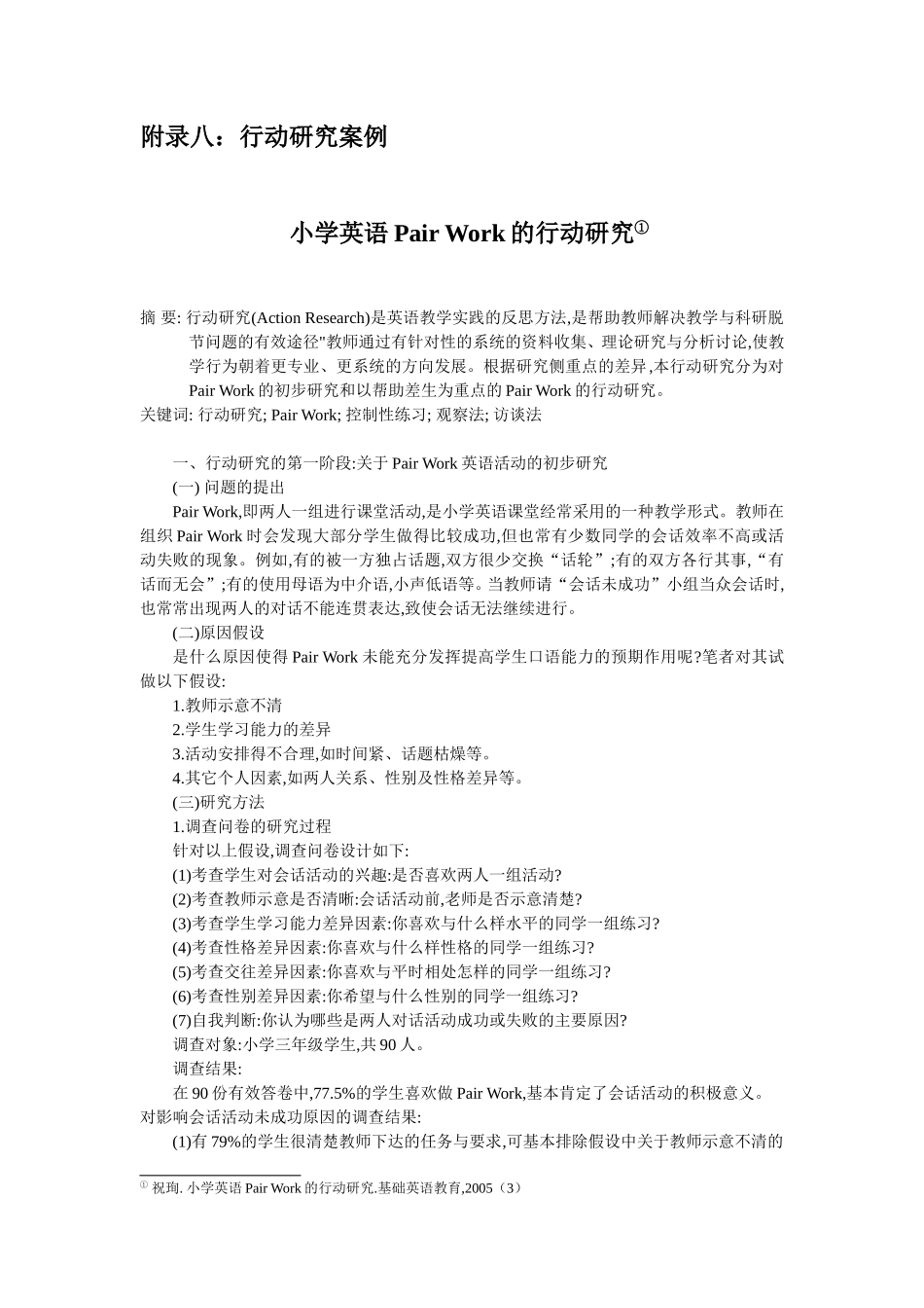 行动研究案例_第1页