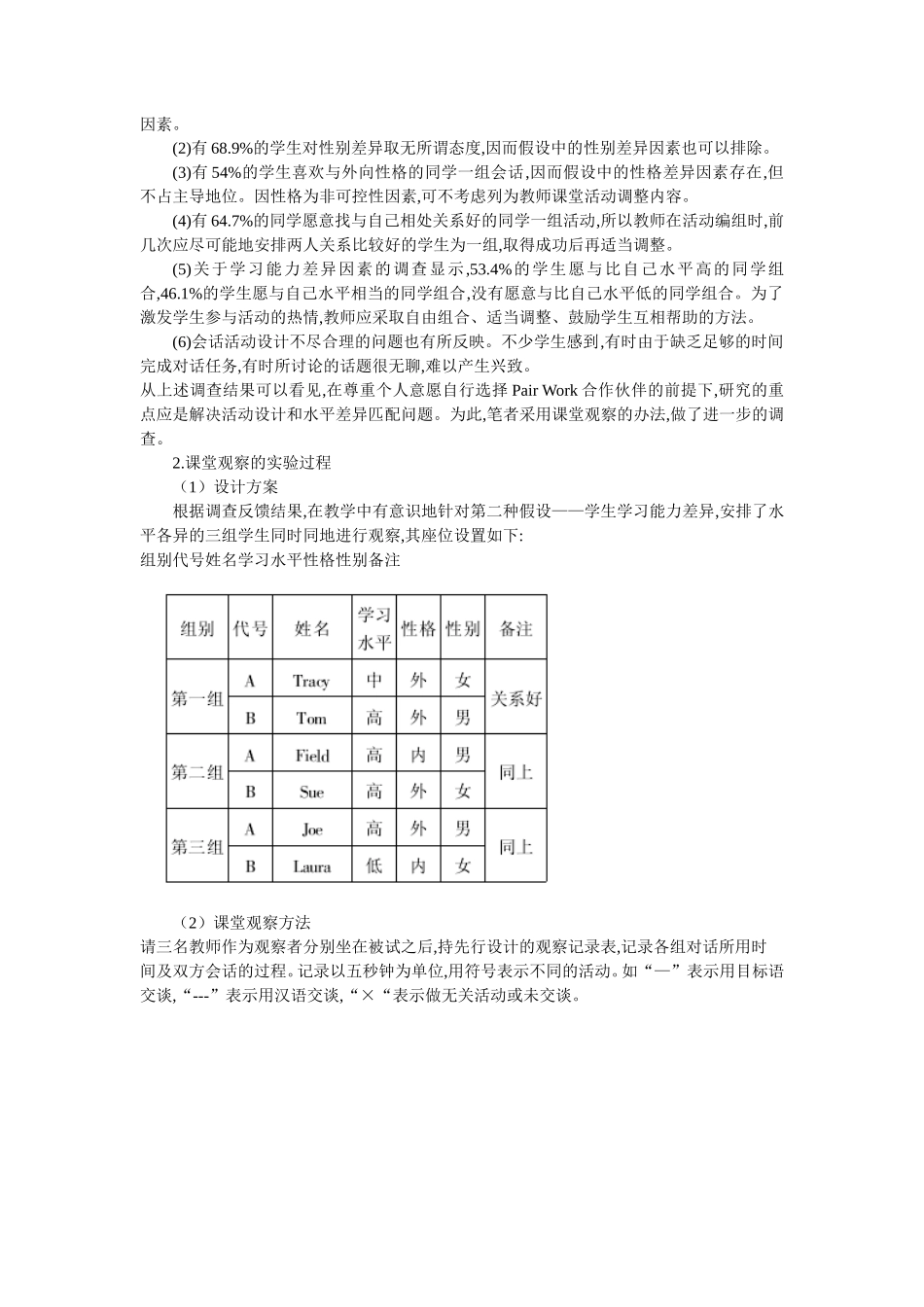 行动研究案例_第2页