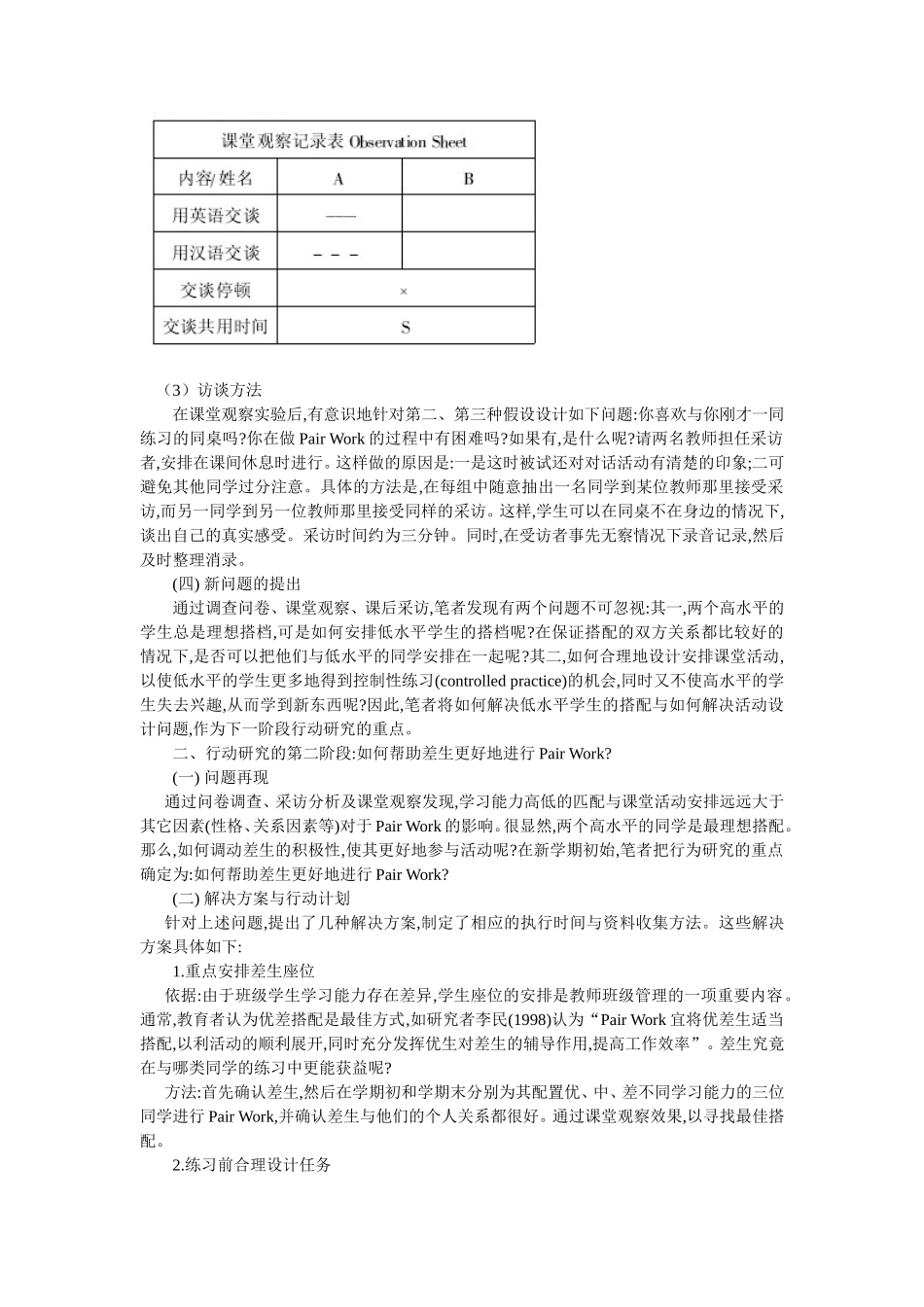 行动研究案例_第3页