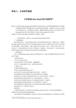 行动研究案例