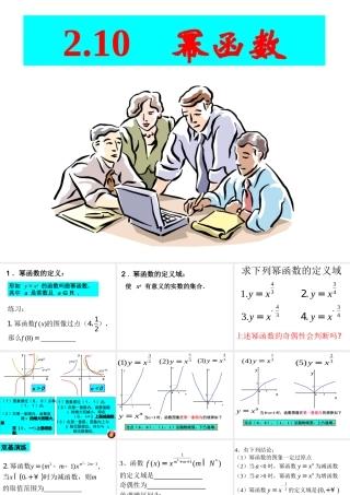 高考数学一轮复习课件：2.10幂函数 课件