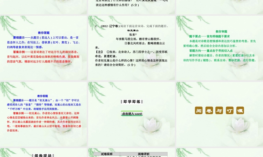 高中语文二轮复习 134 思想感情鉴赏课件(新课标) 课件