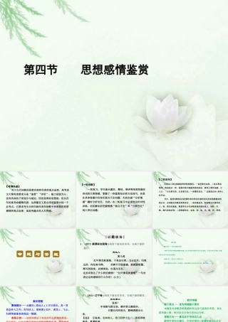 高中语文二轮复习 134 思想感情鉴赏课件(新课标) 课件