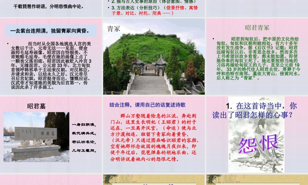 高中语文5杜甫诗三首咏怀古迹课件新人教版必修3 课件