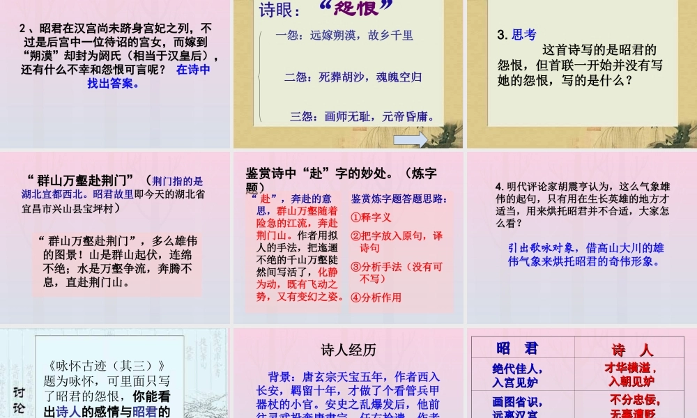 高中语文5杜甫诗三首咏怀古迹课件新人教版必修3 课件