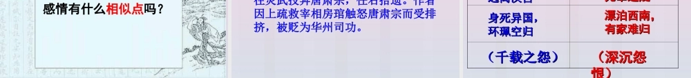 高中语文5杜甫诗三首咏怀古迹课件新人教版必修3 课件