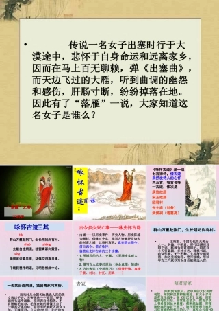 高中语文5杜甫诗三首咏怀古迹课件新人教版必修3 课件