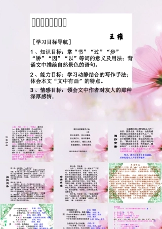 高中语文 山中与裴秀才迪书课件4 新人教版必修2 课件