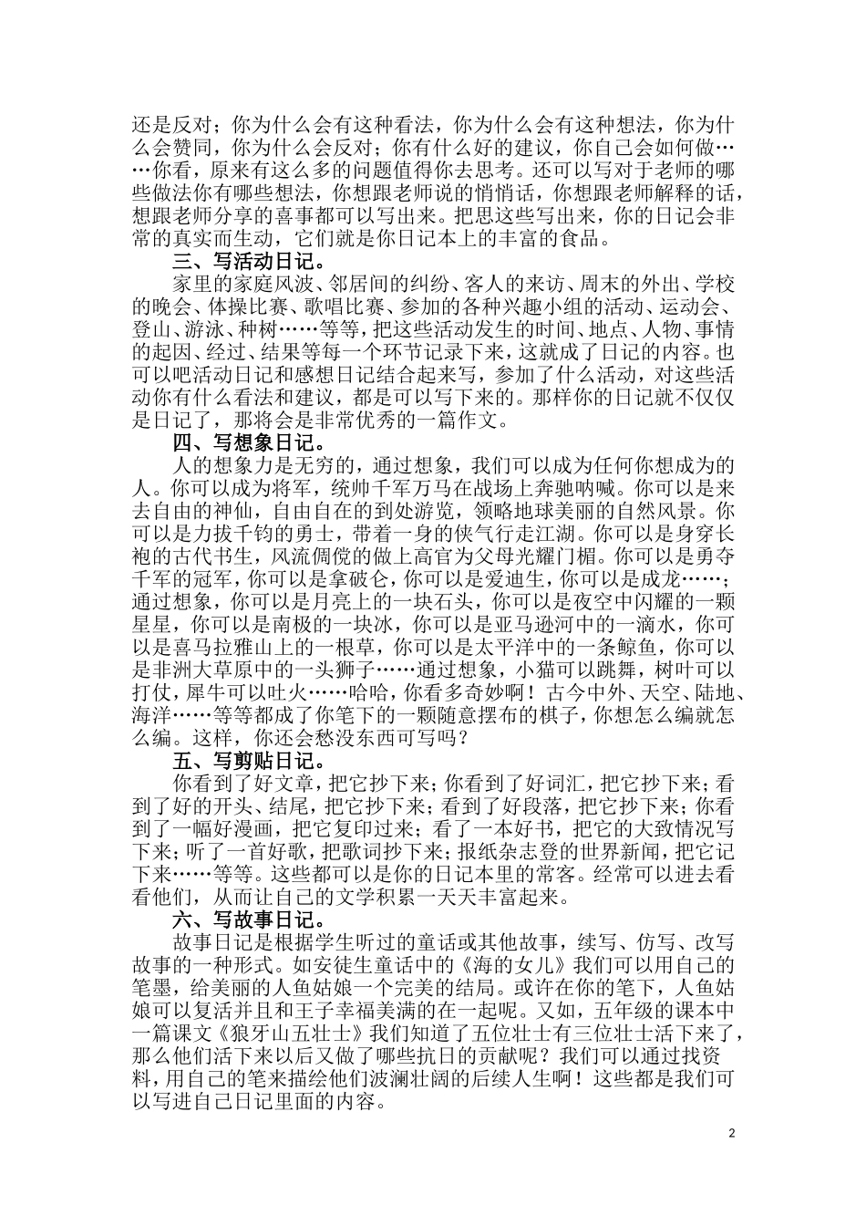 小学生日记内容研究论文邓美红_第2页