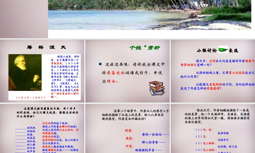 秋七年级语文上册 24(蔚蓝的王国)课件2 苏教版 课件