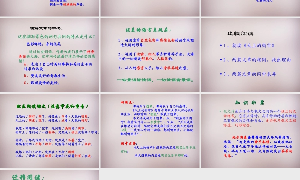 秋七年级语文上册 24(蔚蓝的王国)课件2 苏教版 课件