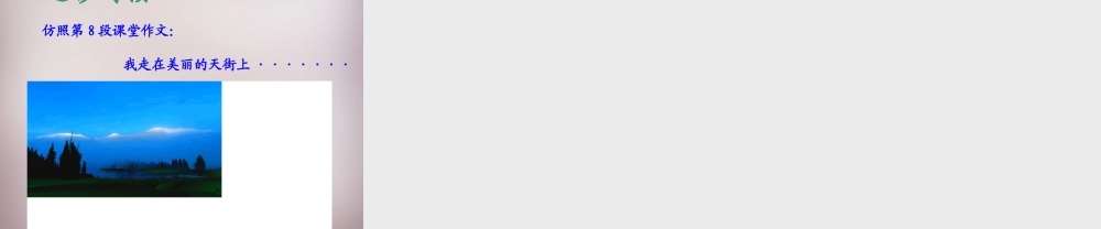 秋七年级语文上册 24(蔚蓝的王国)课件2 苏教版 课件