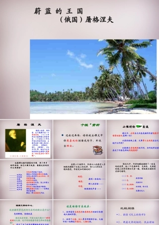 秋七年级语文上册 24(蔚蓝的王国)课件2 苏教版 课件