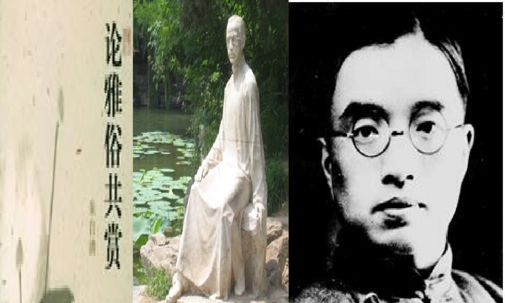 高中语文 1.1(论雅俗共赏)课件 语文版必修5  课件