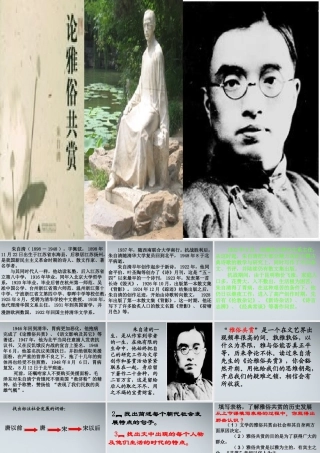 高中语文 1.1(论雅俗共赏)课件 语文版必修5  课件