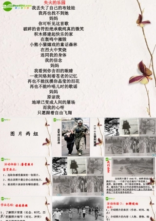 高中语文(图片两组)课件 苏教版必修2 课件