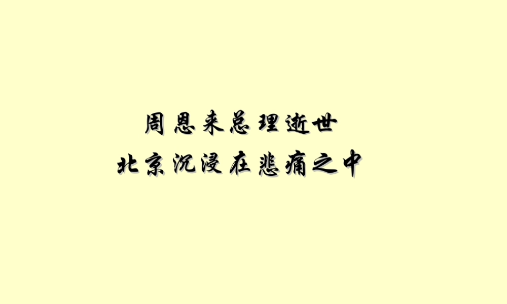 高中语文(外国消息两篇) 课件 新人教版选修新闻阅读与实践 课件