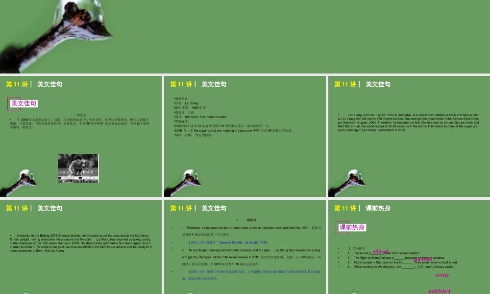 高考英语 第11讲Unit_11 The Media课件 北师大版必修4 课件