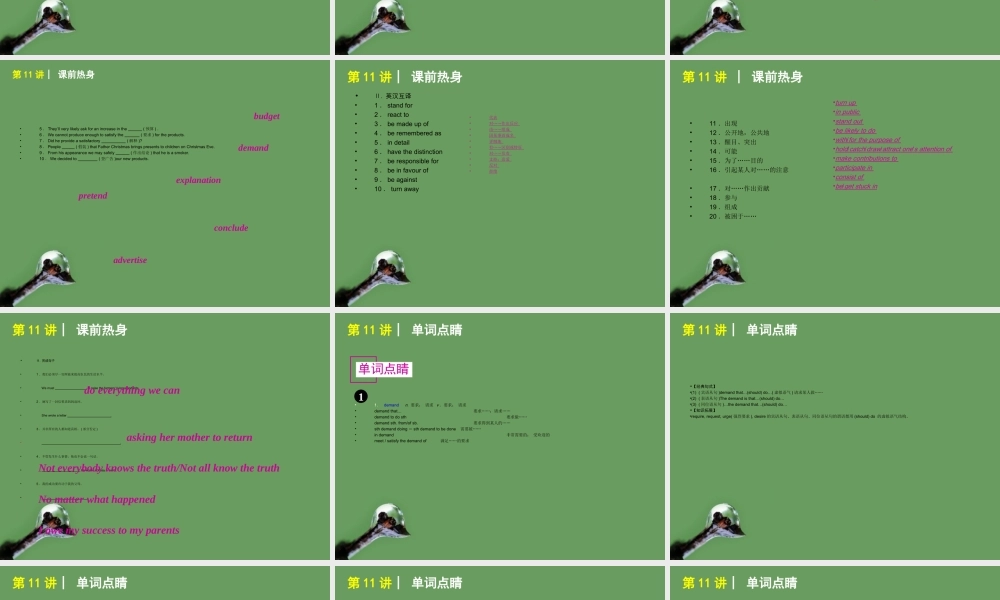 高考英语 第11讲Unit_11 The Media课件 北师大版必修4 课件