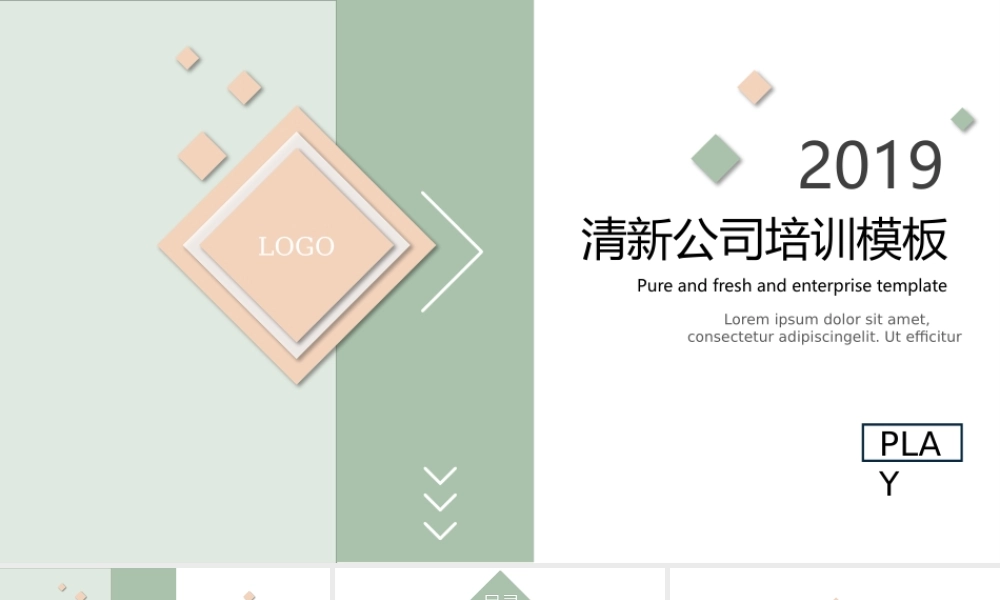 2019绿粉色清新公司培训PPT模板