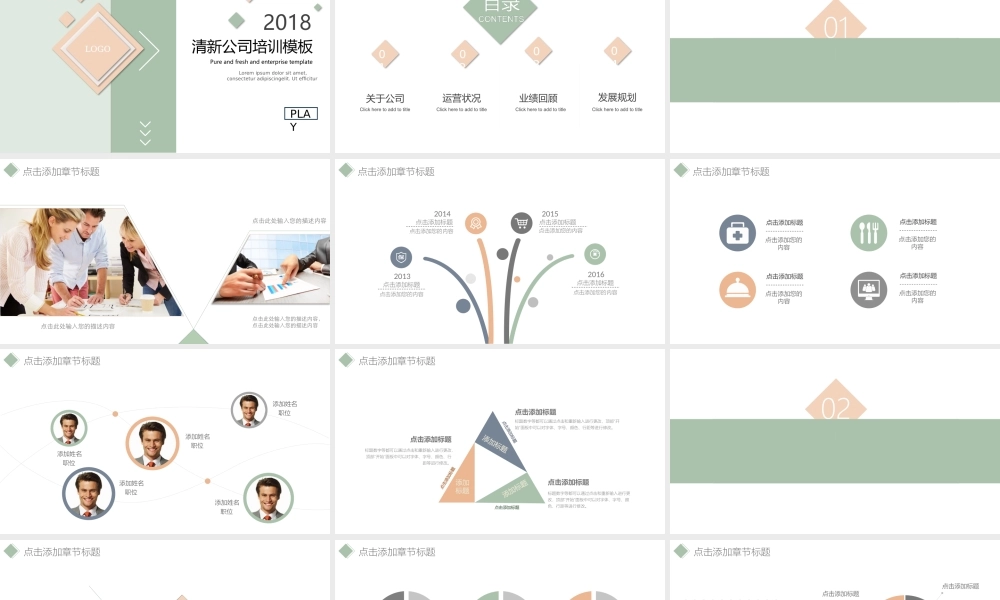2019绿粉色清新公司培训PPT模板