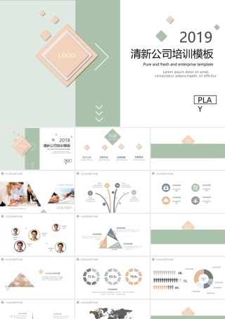 2019绿粉色清新公司培训PPT模板