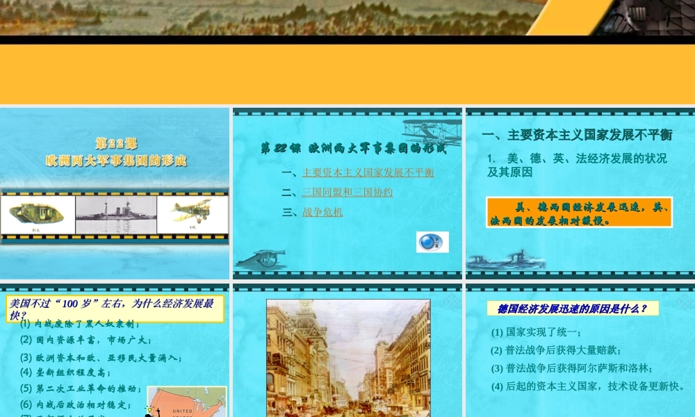 的形成课件 岳麓版 课件